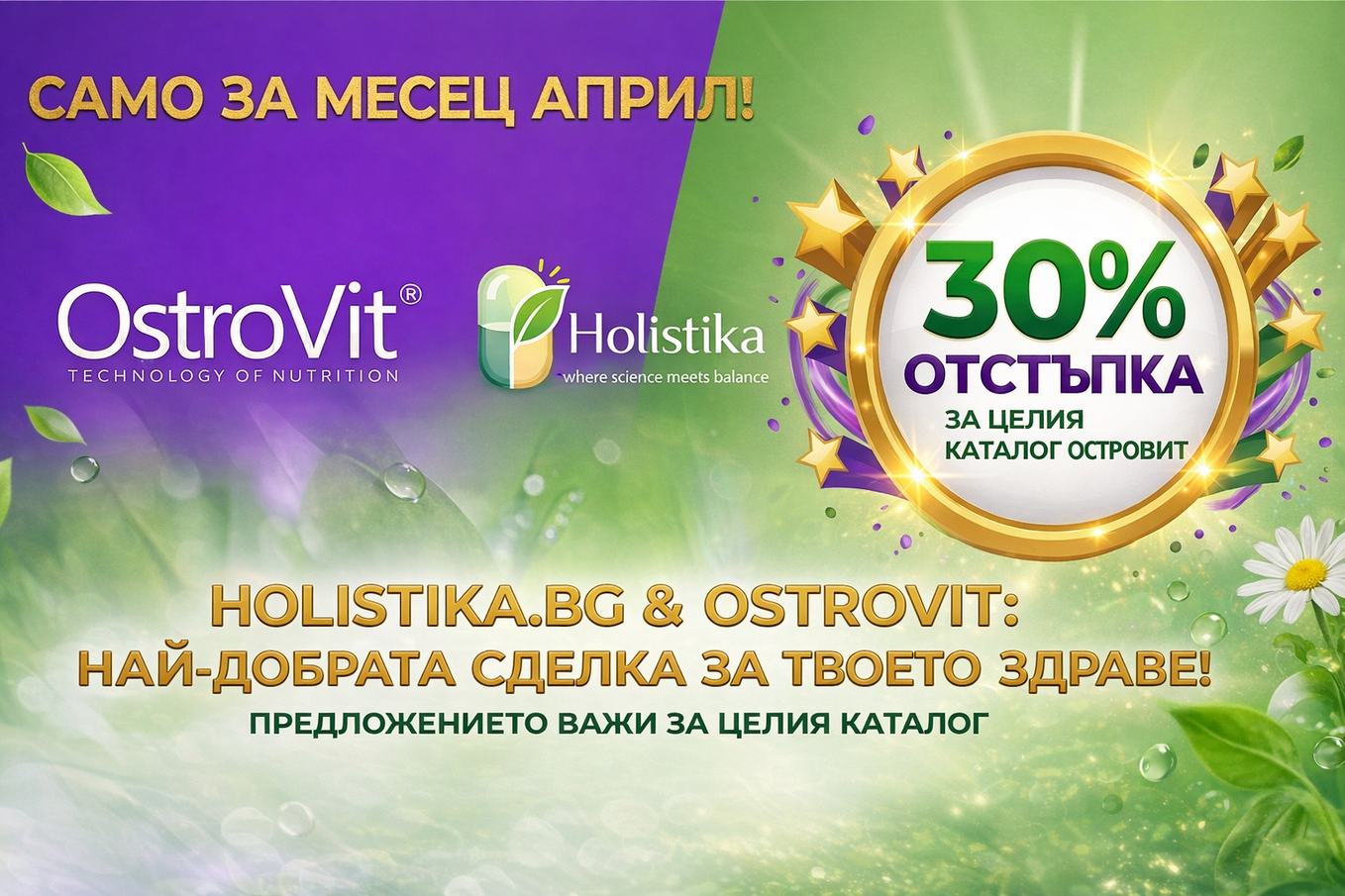 Месец на Ostrovit