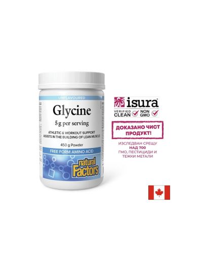Глицин – Метаболизъм и мускулна подкрепа, 5000 mg, 450 g прах