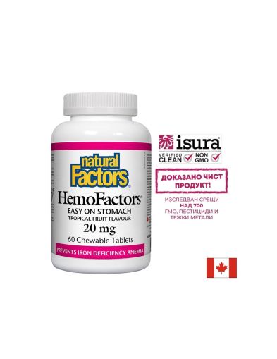 HemoFactors® / Желязо 20 mg х 60 дъвчащи таблетки Natural Factors
