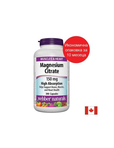 Магнезий цитрат с висока абсорбция, 150 mg х 300 капсули
