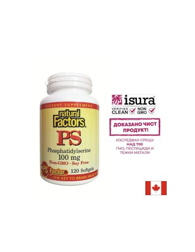 Добра памет и концентрация - ПиЕс Фосфатидилсерин, 100 mg х 120 софтгел капсули Natural Factors