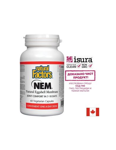 Кости и стави - НЕМ Натурална яйчена мембрана, 500 mg x 60 V капсули