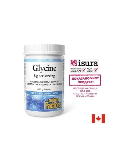 Глицин – Метаболизъм и мускулна подкрепа, 5000 mg, 450 g прах