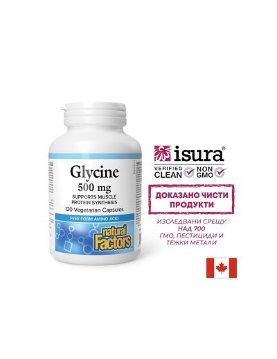 Глицин 500 mg x 120 капсули, Natural Factors