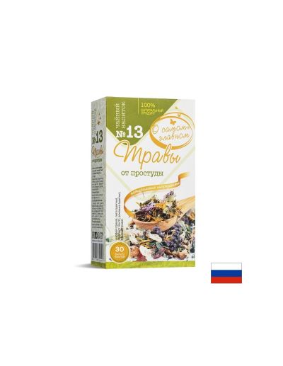 Билков чай при простуда №13, 30 филтърни пакетчета