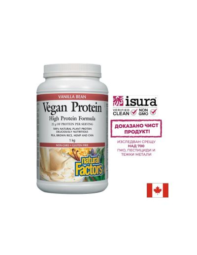 Vegan Protein High Protein Formula / Веган протеин с вкус на ванилия Natural Factors