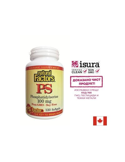 Добра памет и концентрация - ПиЕс Фосфатидилсерин, 100 mg х 120 софтгел капсули Natural Factors