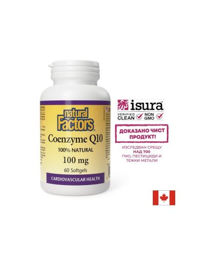 Антиоксидант, за здраво сърце - Коензим Q10, 100 mg х 60 софтгел капсули