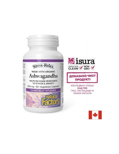 Стрес и добро настроение - Ашваганда KSM-66, 600 mg х 60 V капсули