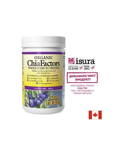 Чия Organic ChiaFactors, 360 g прах